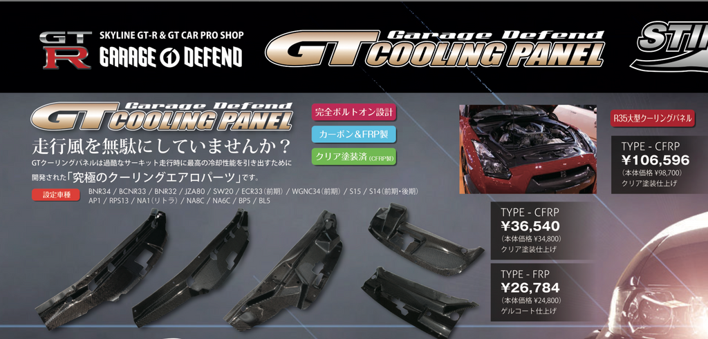 Garage Defend Carbon Fiber Cooling Panel Nissan Skyline GTR R34 Cooling Panel Garage Defend   